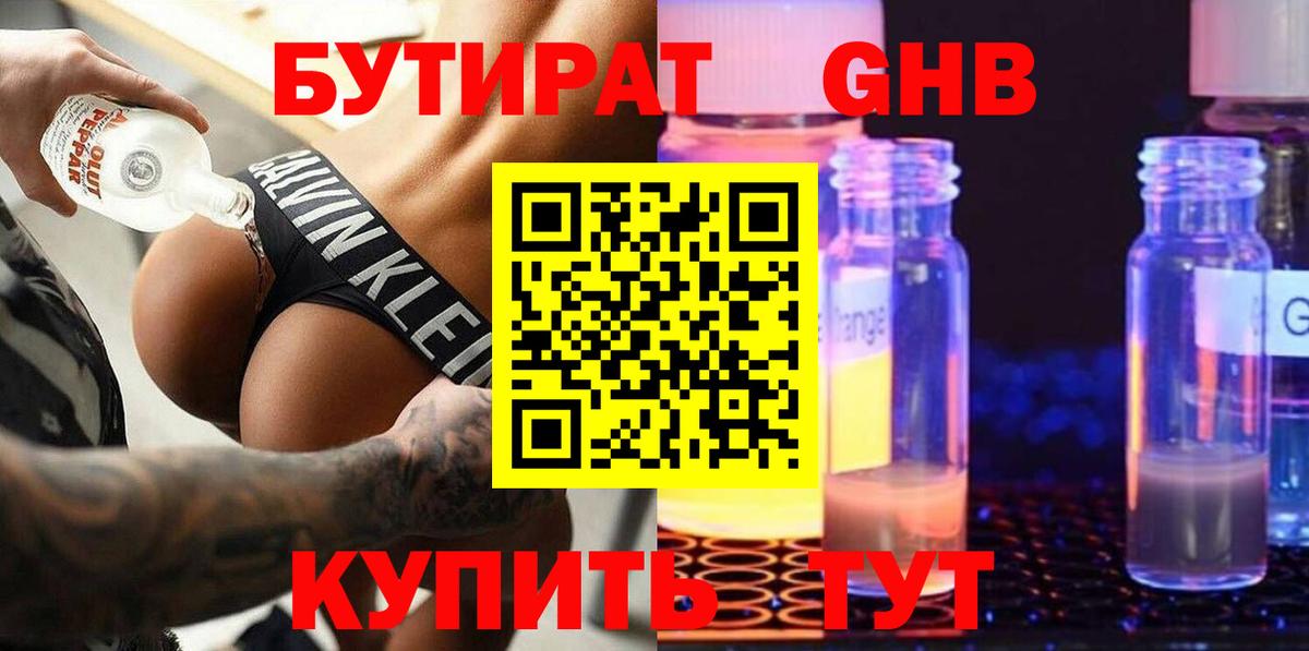 Шатура  Бутират оксибутират  Вход с VPN 