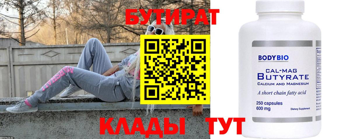 Бутират оксана Шатура