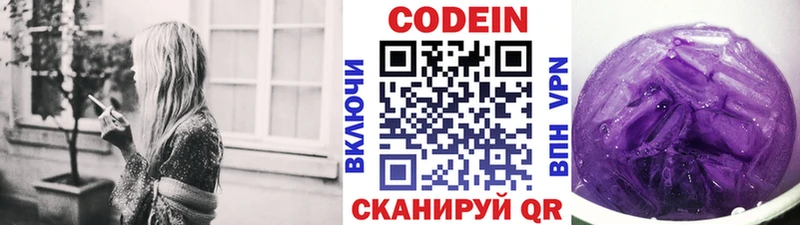 Codein напиток Lean (лин)  Шатура 