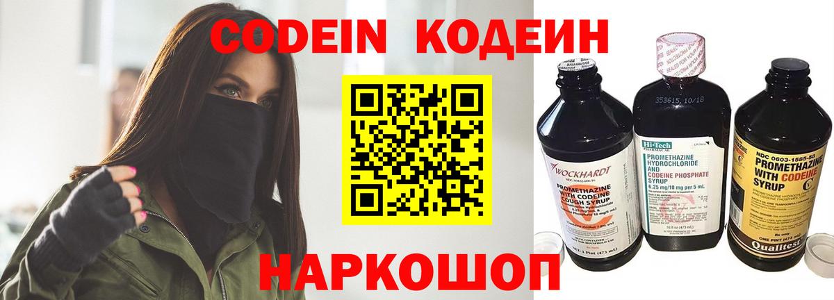 Codein Purple Drank  Вход с VPN  Кодеиновый сироп Lean Purple Drank  Шатура 