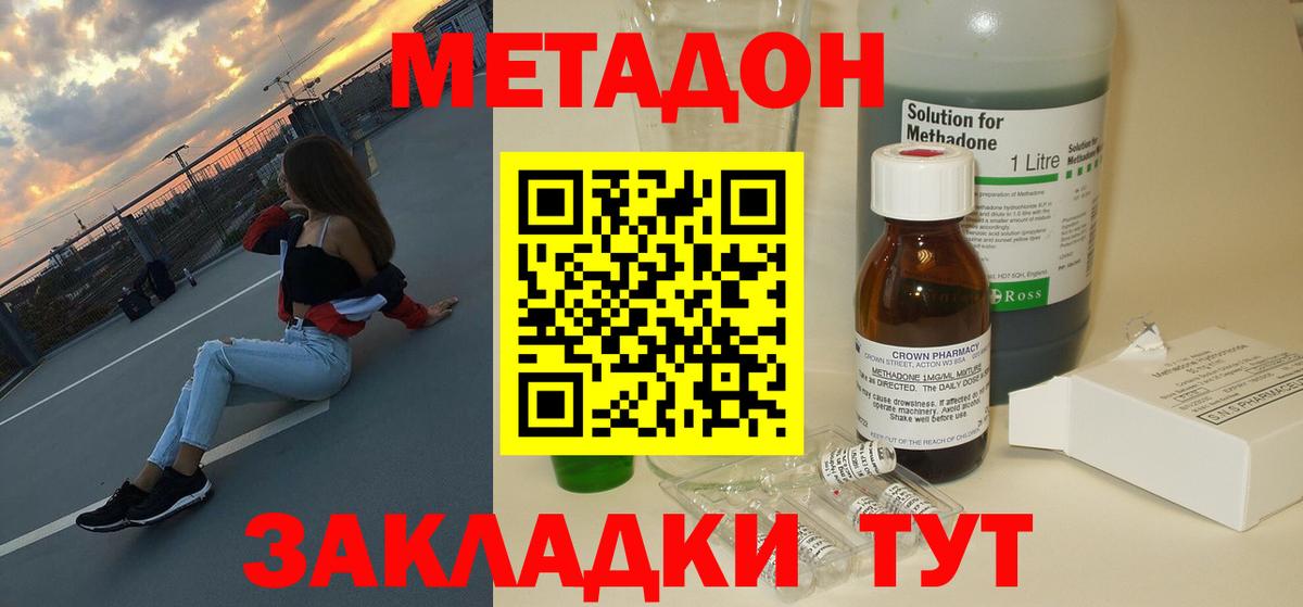 МЕТАДОН кристалл Шатура
