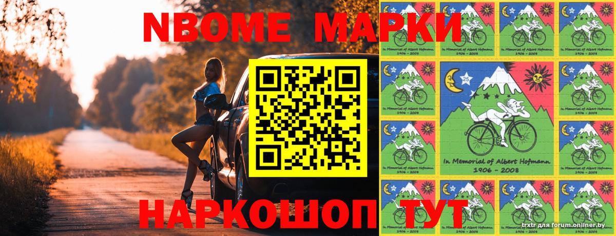 Наркотические марки 1500мкг Шатура